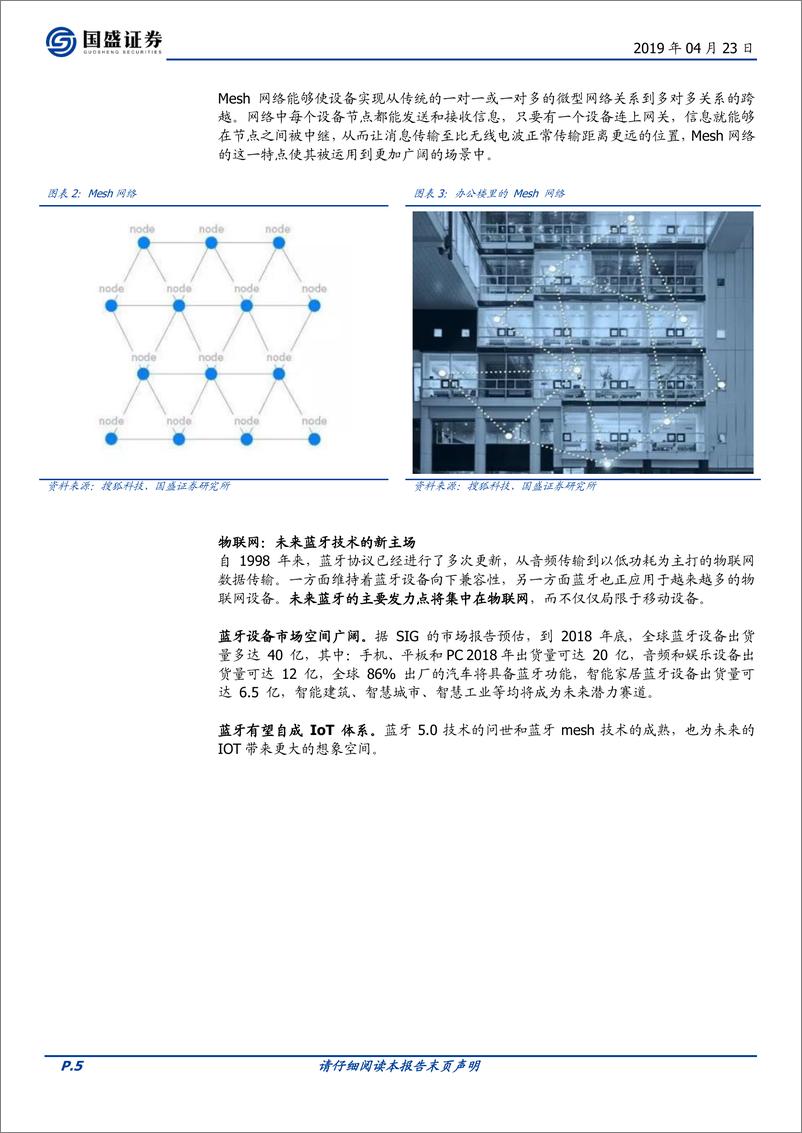 《国盛证券-2019年TWS（真正无线立体声）耳机行业研究报告-2019.4.23-42页》 - 第6页预览图