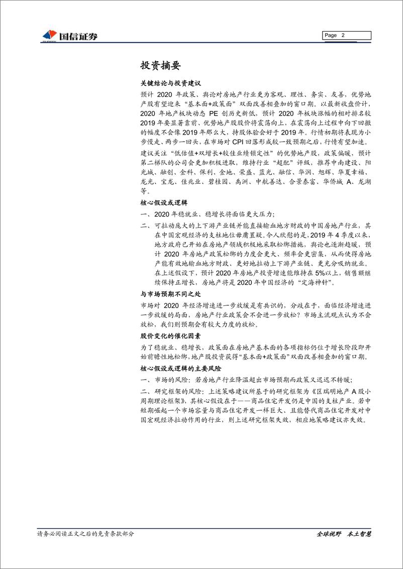 《房地产行业2020年投资策略：此情可待-20191207-国信证券-21页》 - 第3页预览图