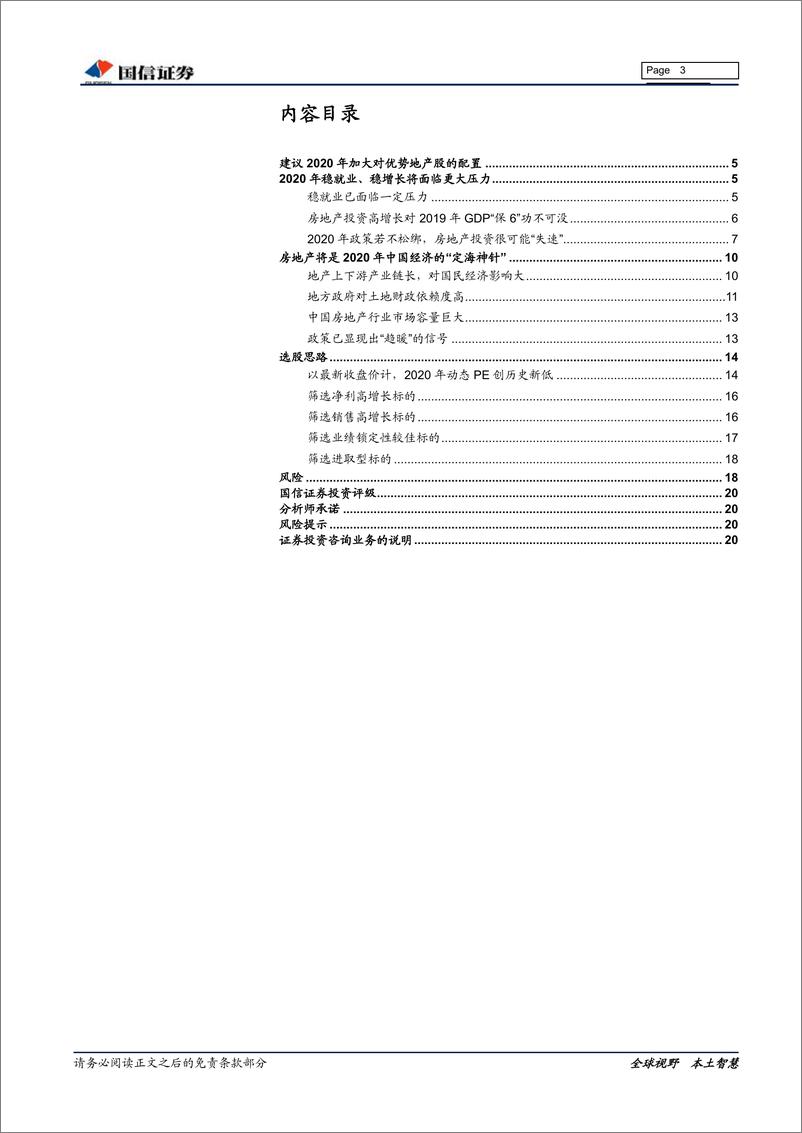 《房地产行业2020年投资策略：此情可待-20191207-国信证券-21页》 - 第4页预览图