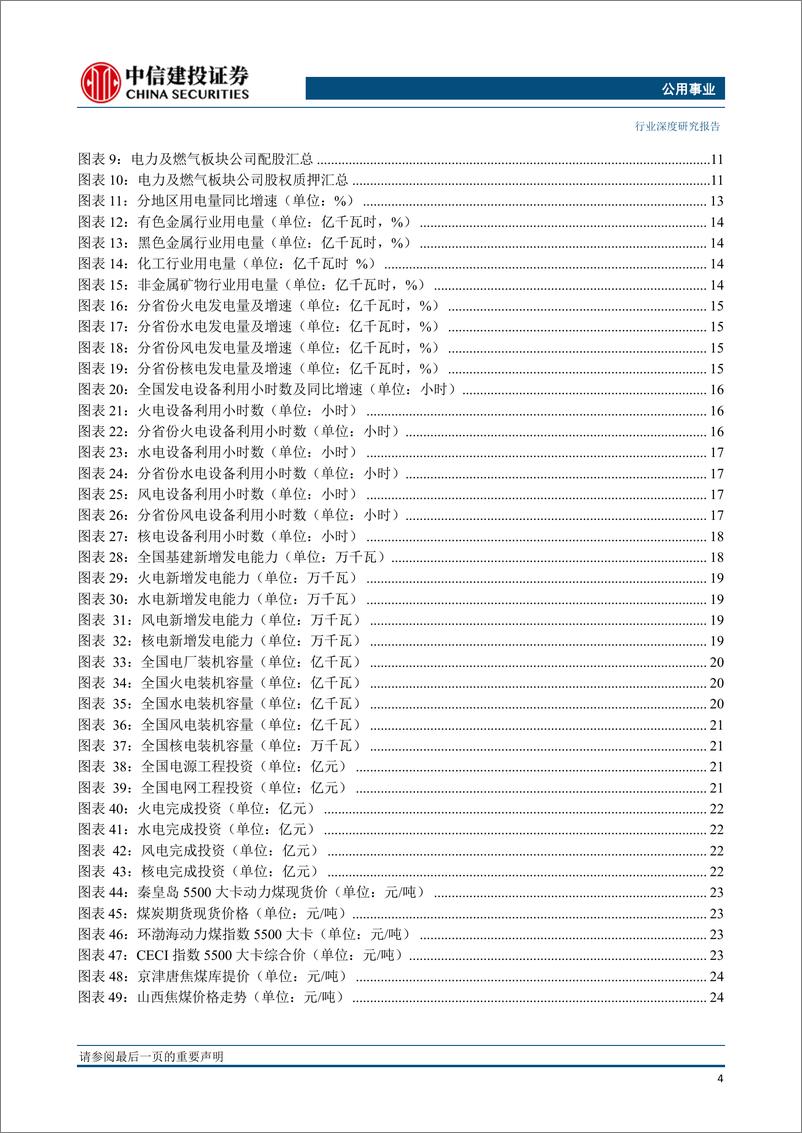 《公用事业行业深度研究：煤价持续下行，火电逆周期属性凸显-20190102-中信建投-33页》 - 第6页预览图