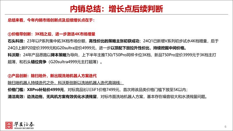 《华安证券-石头科技&科沃斯海外专题_如何看待清洁电器海外趋势》 - 第6页预览图