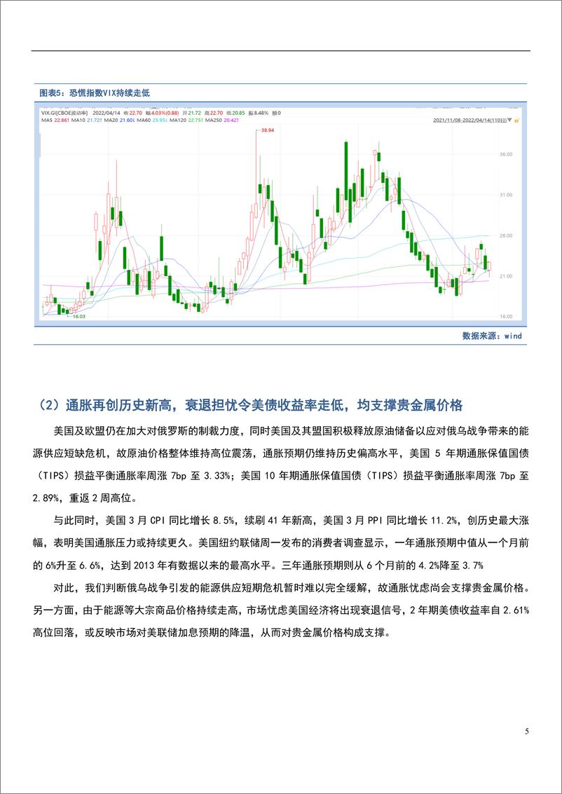 《有色金属板块-20220417-国贸期货-32页》 - 第6页预览图