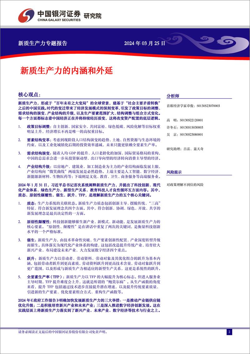 《券-新质生产力研究系列：新质生产力的内涵和外延》 - 第2页预览图