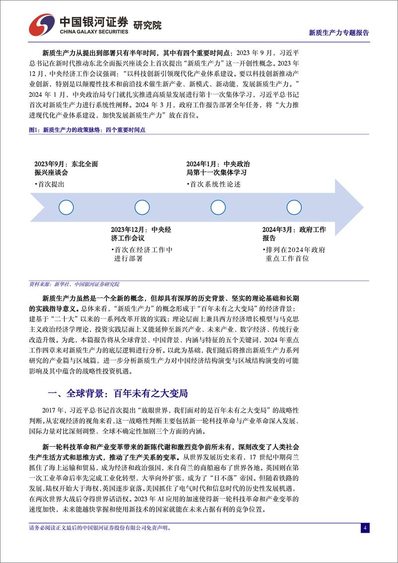 《券-新质生产力研究系列：新质生产力的内涵和外延》 - 第4页预览图