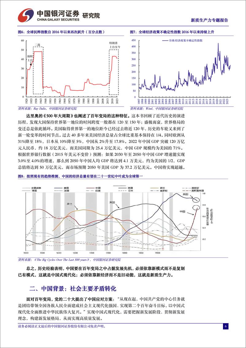 《券-新质生产力研究系列：新质生产力的内涵和外延》 - 第6页预览图