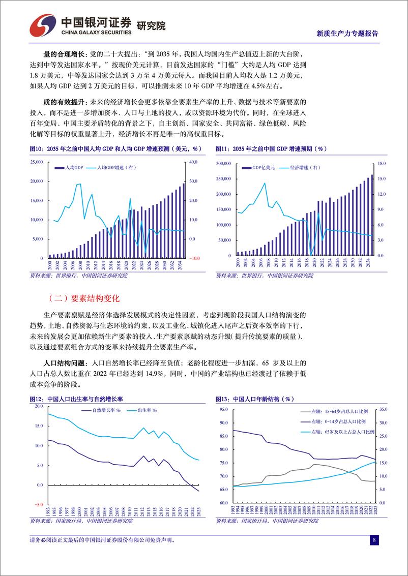 《券-新质生产力研究系列：新质生产力的内涵和外延》 - 第8页预览图