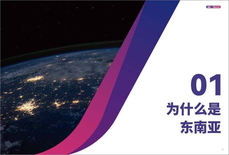 《2022-2023出海白皮书—东南亚地区-智象-23页》 - 第3页预览图