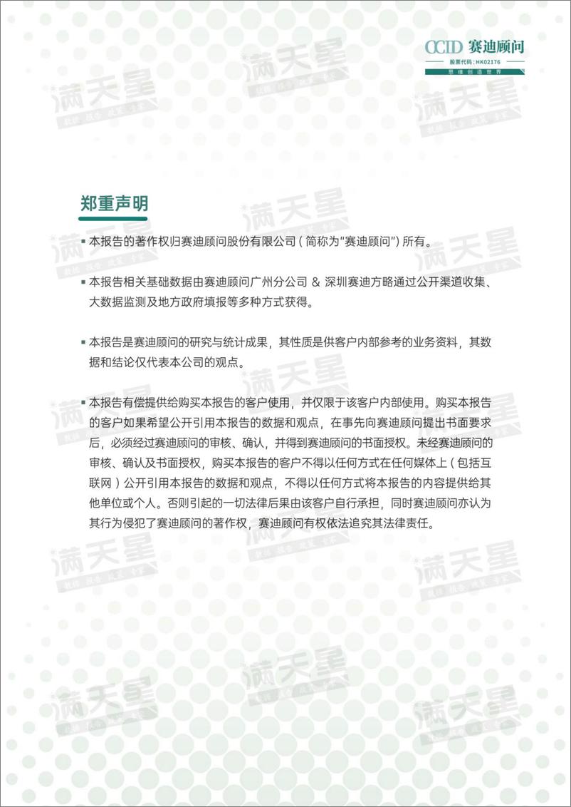 《赛迪顾问：2022广东省区县工业百强研究报告-36页》 - 第3页预览图