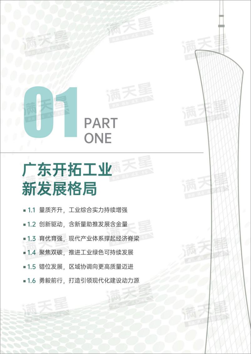 《赛迪顾问：2022广东省区县工业百强研究报告-36页》 - 第6页预览图