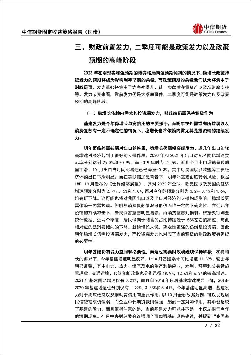 《固定收益策略报告（国债）：博弈向强预期倾斜，利率中枢上移-20221126-中信期货-22页》 - 第8页预览图