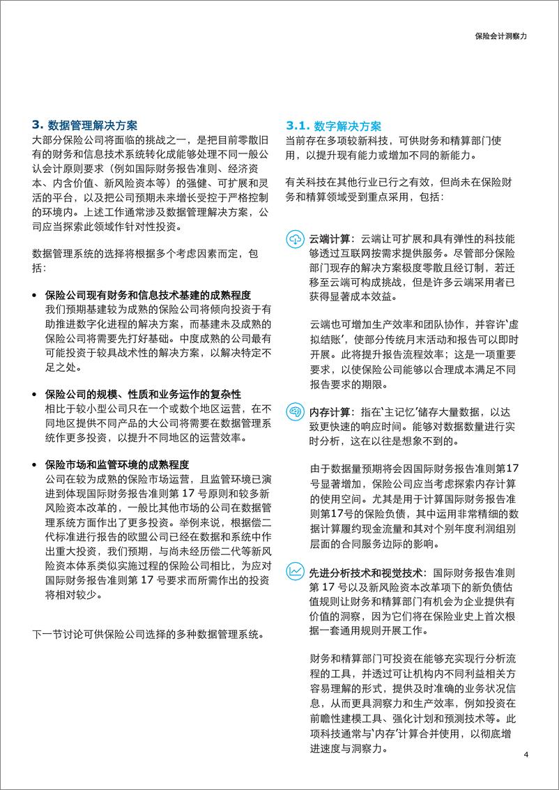 《保险财务和精算新世界内的数据管理》 - 第4页预览图