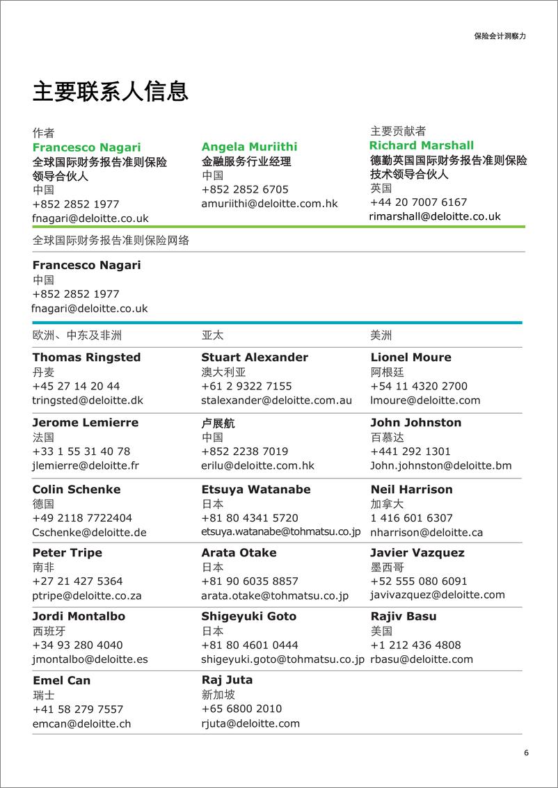 《保险财务和精算新世界内的数据管理》 - 第6页预览图