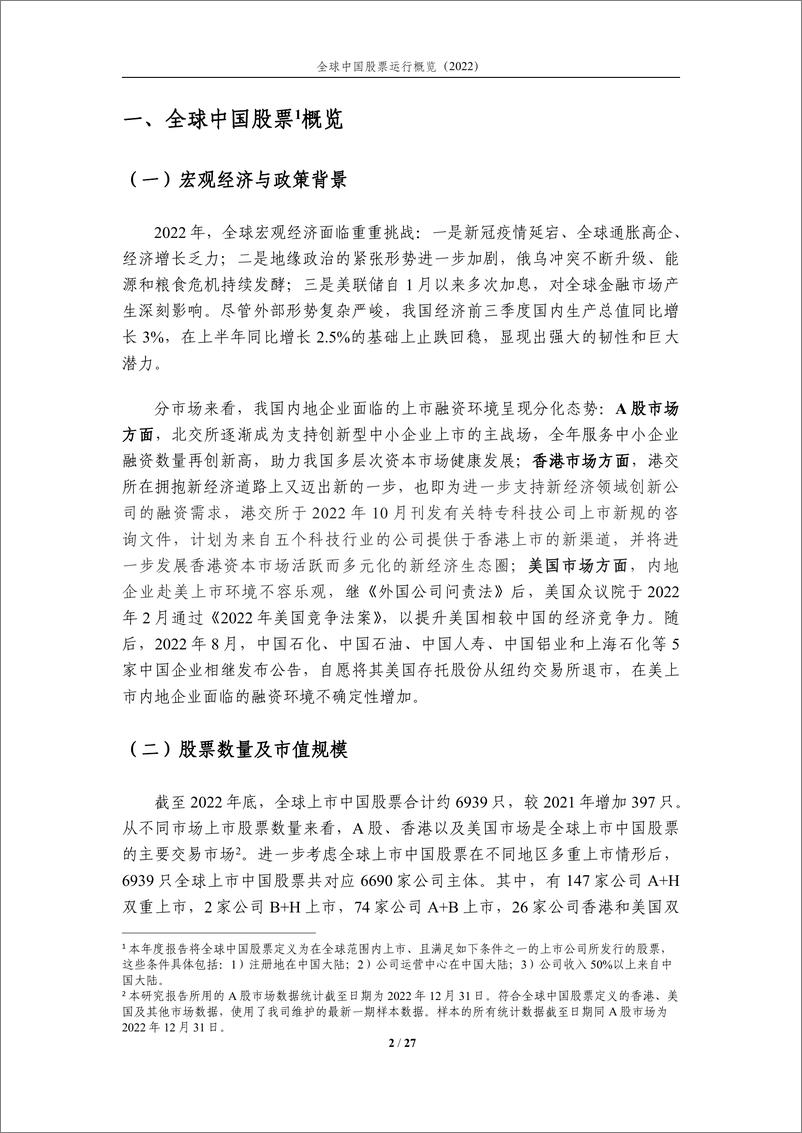 《中证指数-全球上市中国企业持续扩容，助力全球视角投资—全球中国股票运行概览（2022）-27页》 - 第3页预览图