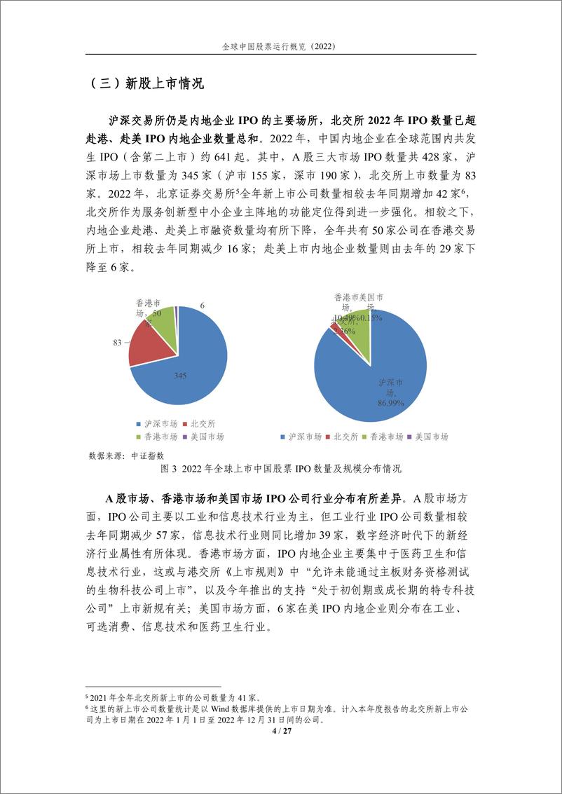 《中证指数-全球上市中国企业持续扩容，助力全球视角投资—全球中国股票运行概览（2022）-27页》 - 第5页预览图