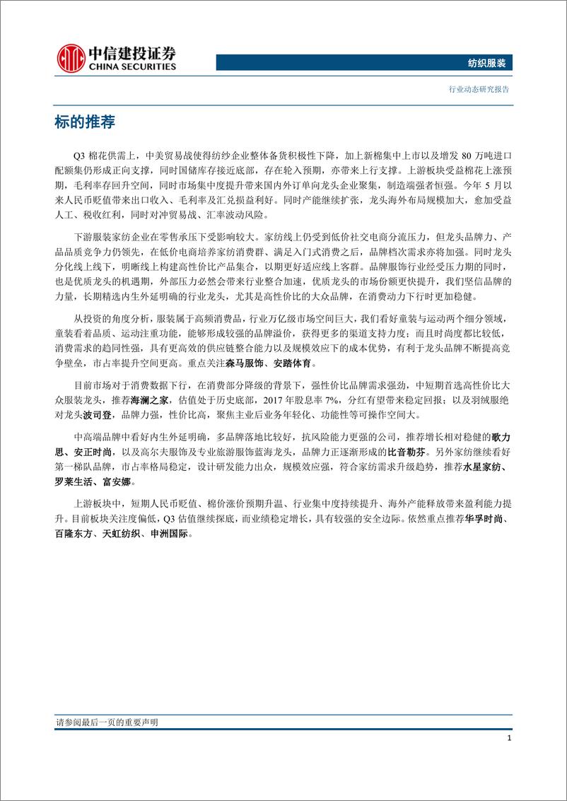 《纺织服装行业社交电商系列研究之二：小红书社交氛围带动消费，精准营销维持平台曝光-20190114-中信建投-26页》 - 第3页预览图