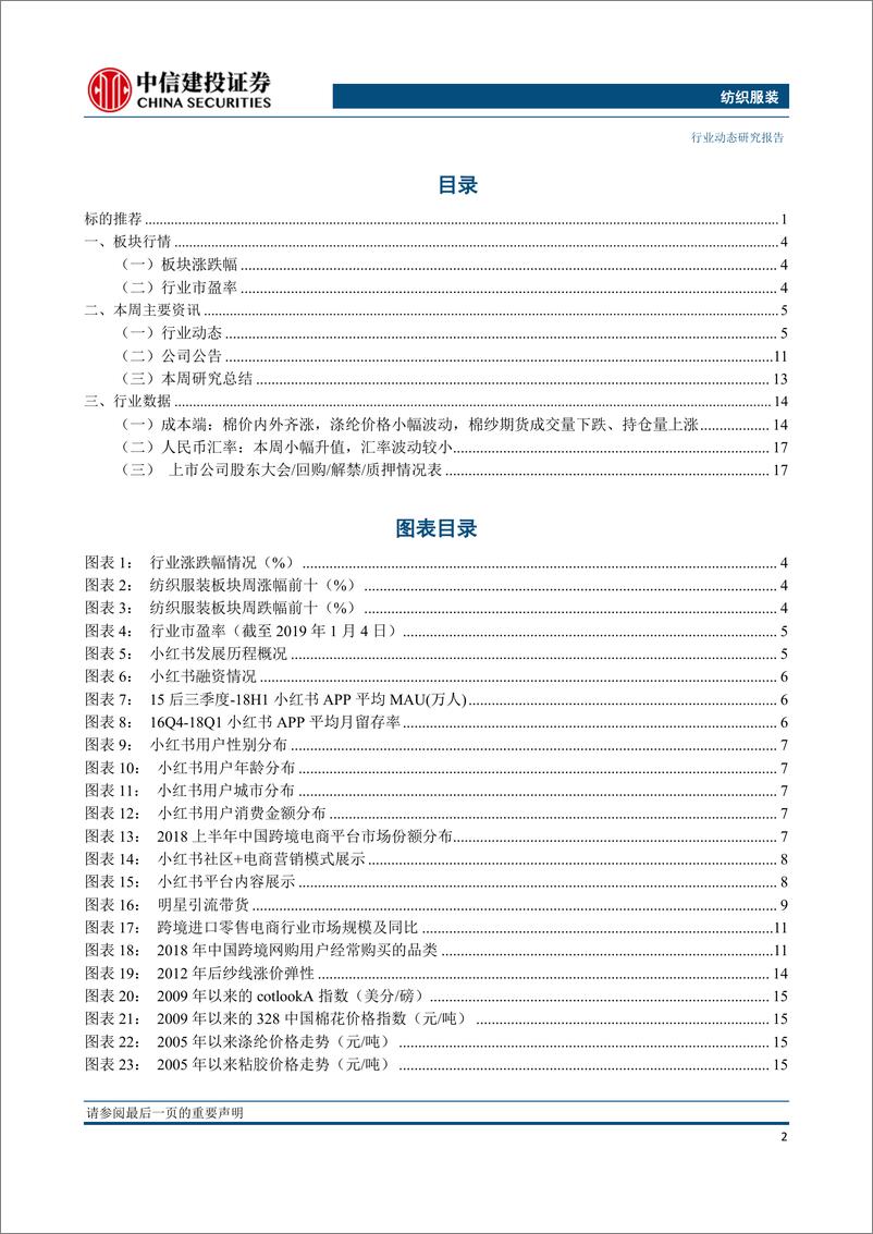 《纺织服装行业社交电商系列研究之二：小红书社交氛围带动消费，精准营销维持平台曝光-20190114-中信建投-26页》 - 第4页预览图