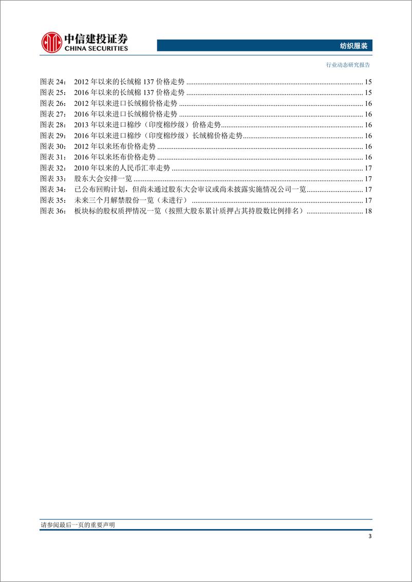 《纺织服装行业社交电商系列研究之二：小红书社交氛围带动消费，精准营销维持平台曝光-20190114-中信建投-26页》 - 第5页预览图