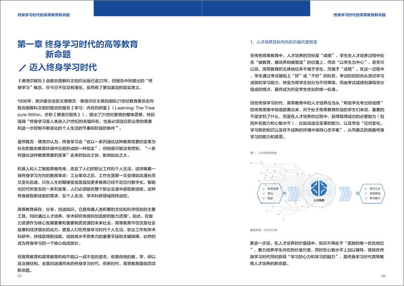 《浙江大学&阿里云-数字化时代的高等教育-2019.9-29页》 - 第5页预览图