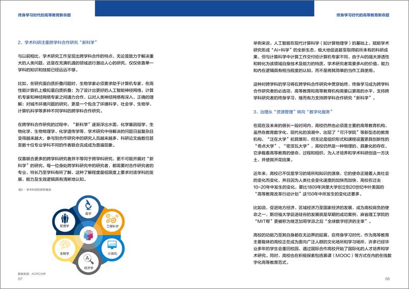 《浙江大学&阿里云-数字化时代的高等教育-2019.9-29页》 - 第6页预览图