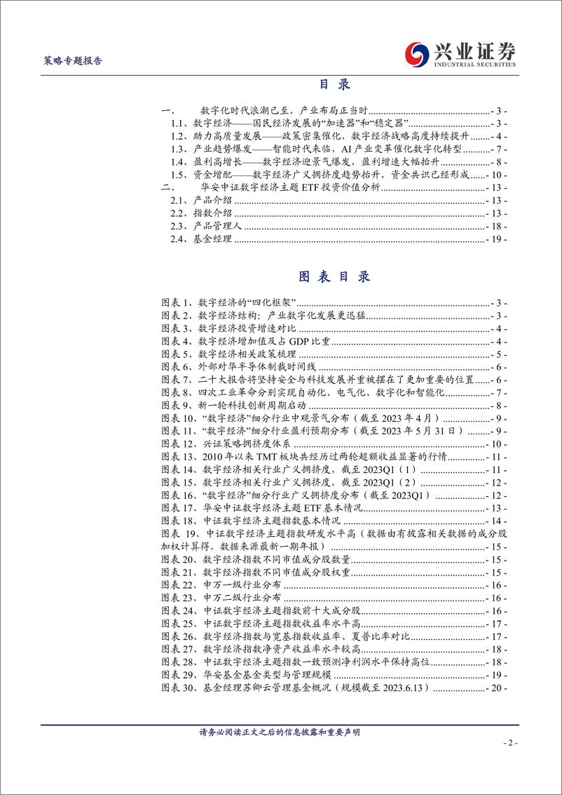 《华安中证数字经济主题ETF投资价值分析：拥抱数字技术变革，布局经济前沿动能-20230621-兴业证券-21页》 - 第3页预览图