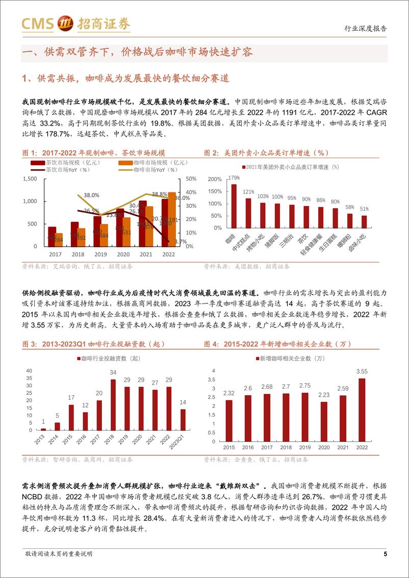 《咖啡行业深度报告（三）：库迪VS瑞幸，9.9元价格战“鹿死谁手”-20230808-招商证券-31页》 - 第6页预览图