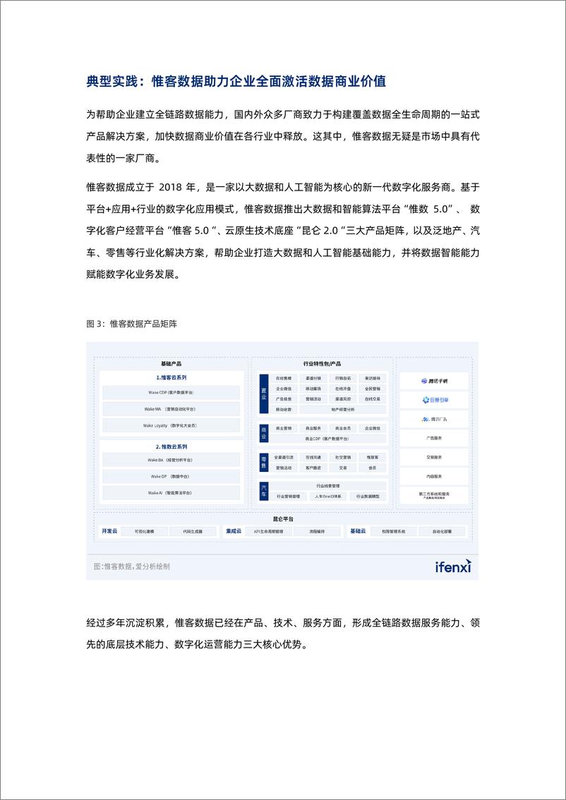 《“三步走”构建全链路数据能力，助力企业全面唤醒数据价值｜爱分析报告-17页》 - 第7页预览图