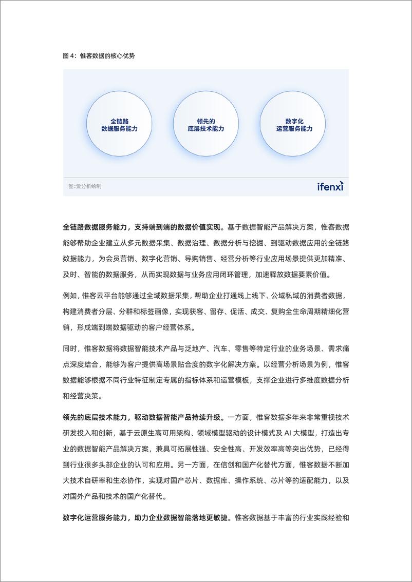 《“三步走”构建全链路数据能力，助力企业全面唤醒数据价值｜爱分析报告-17页》 - 第8页预览图