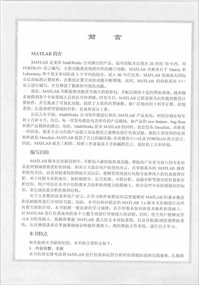 《MATLAB从入门到精通》 - 第3页预览图