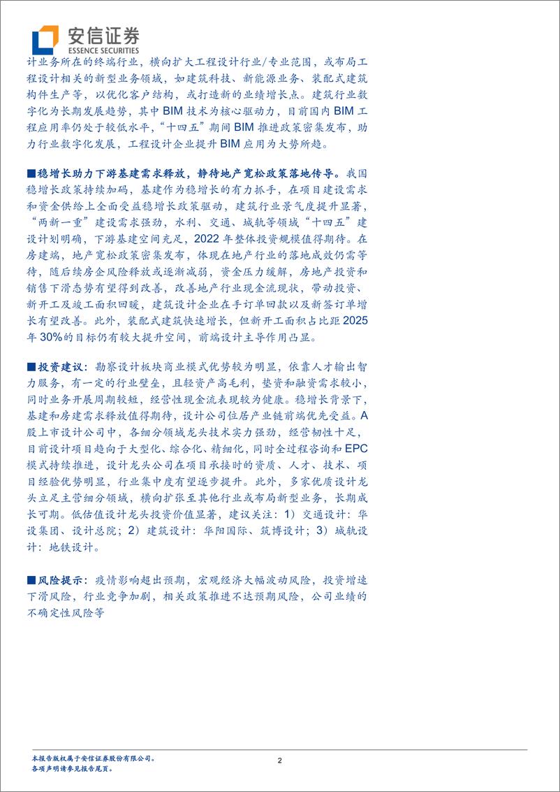 《建筑行业：产业链前端的人才智力密集型行业，龙头多元拓展集中度提升可期-20220604-安信证券-34页》 - 第3页预览图