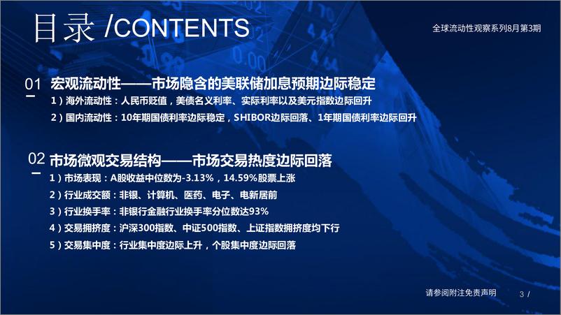 《全球流动性观察系列8月第3期：外资流出，ETF获增持-20230815-国泰君安-56页》 - 第4页预览图