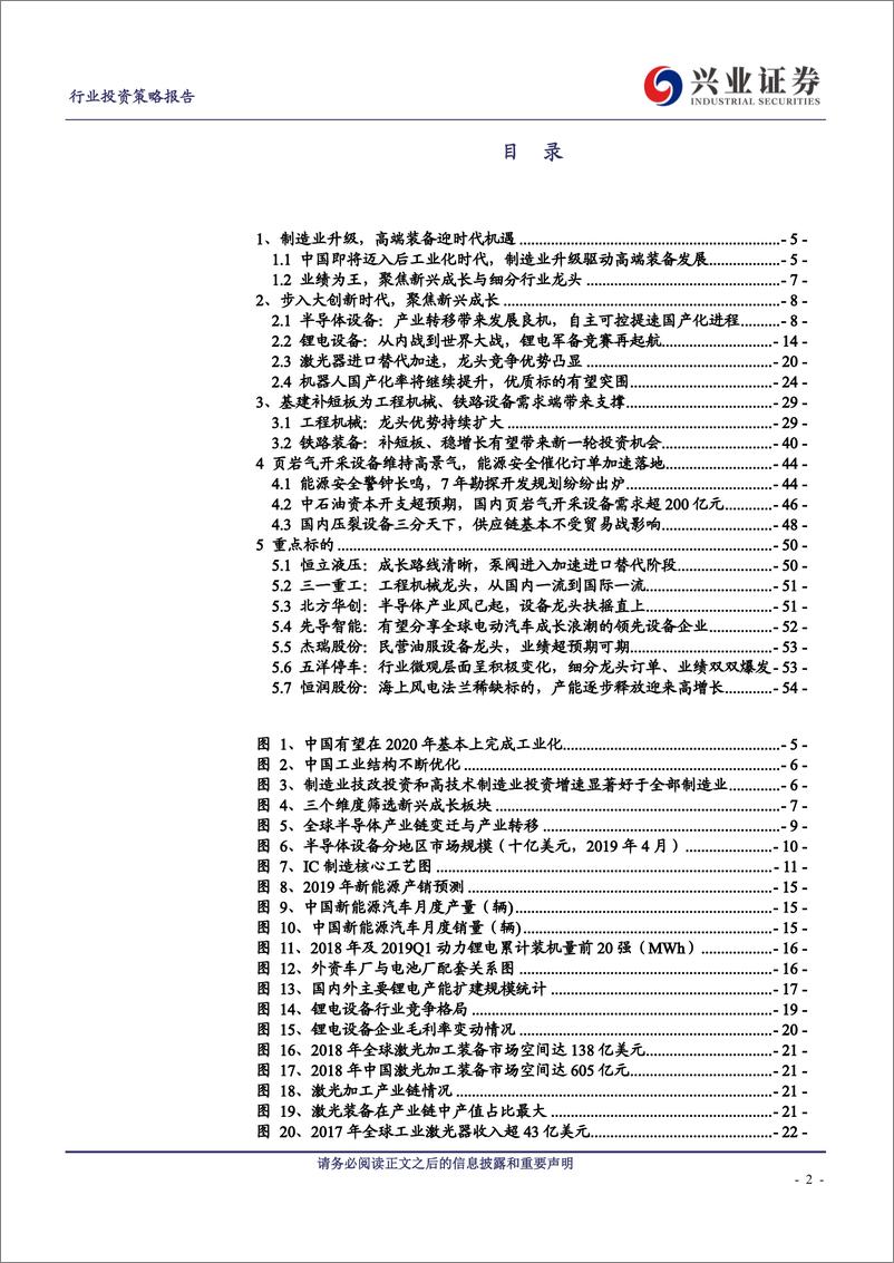 《机械设备行业投资策略报告：制造业升级，高端装备迎时代机遇-20190611-兴业证券-55页》 - 第3页预览图