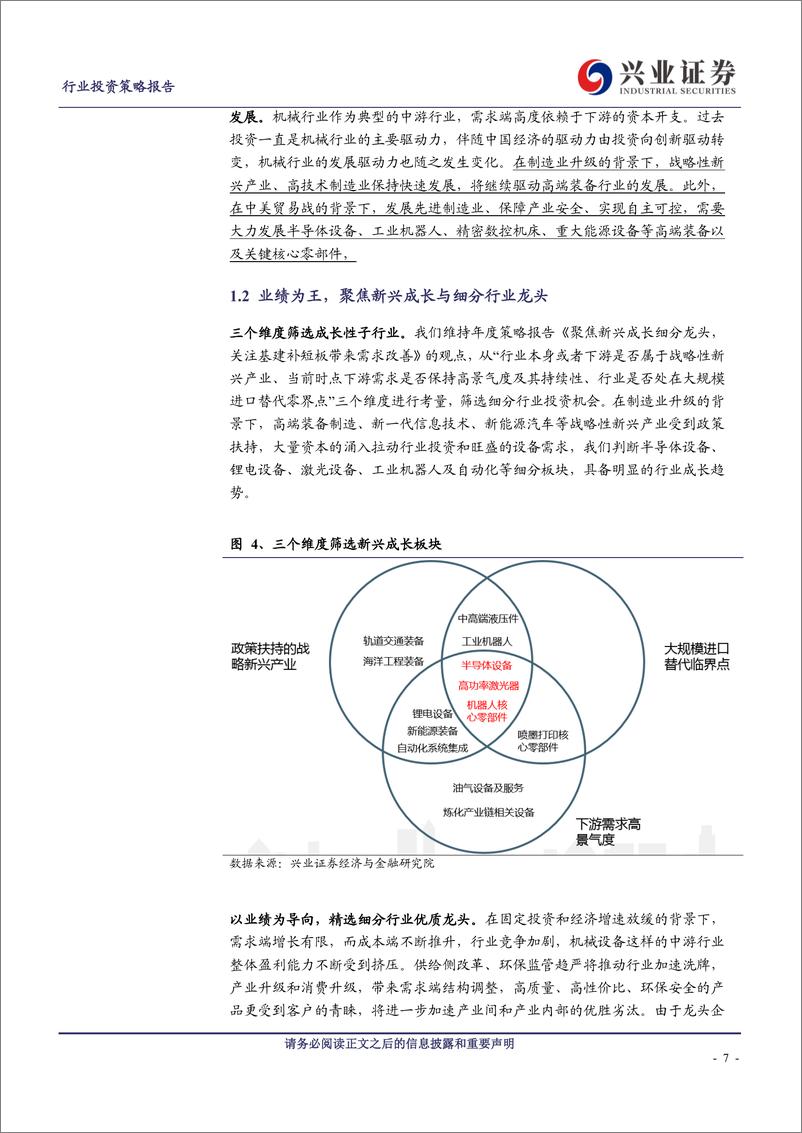 《机械设备行业投资策略报告：制造业升级，高端装备迎时代机遇-20190611-兴业证券-55页》 - 第8页预览图