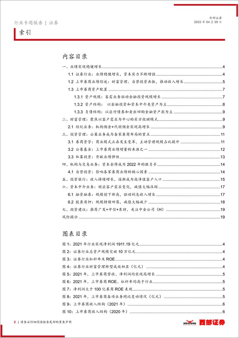 《证券行业2021年报业绩综述：财富管理+自营双轮驱动，市场扩容引领长线增长-20220409-西部证券-20页》 - 第3页预览图