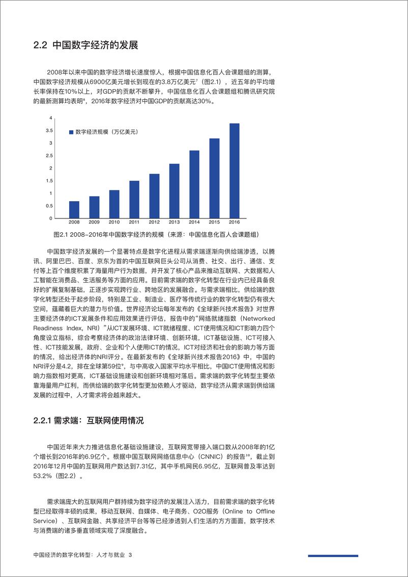 《中国经济的数字化转型：人才与就业 》 - 第8页预览图