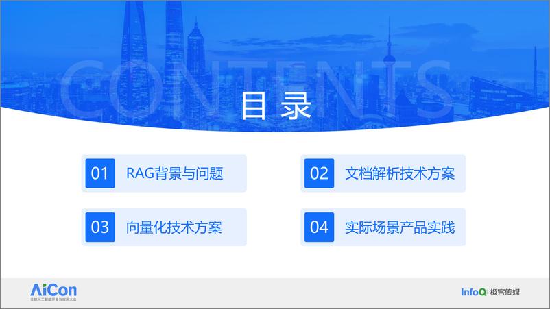 《Textln文档解析与向量化技术加速大模型RAG应用落地-48页》 - 第3页预览图