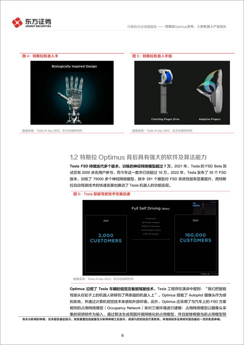 《计算机行业机器人专题：特斯拉Optimus发布，人形机器人产业巡礼-20221029-东方证券-33页》 - 第7页预览图