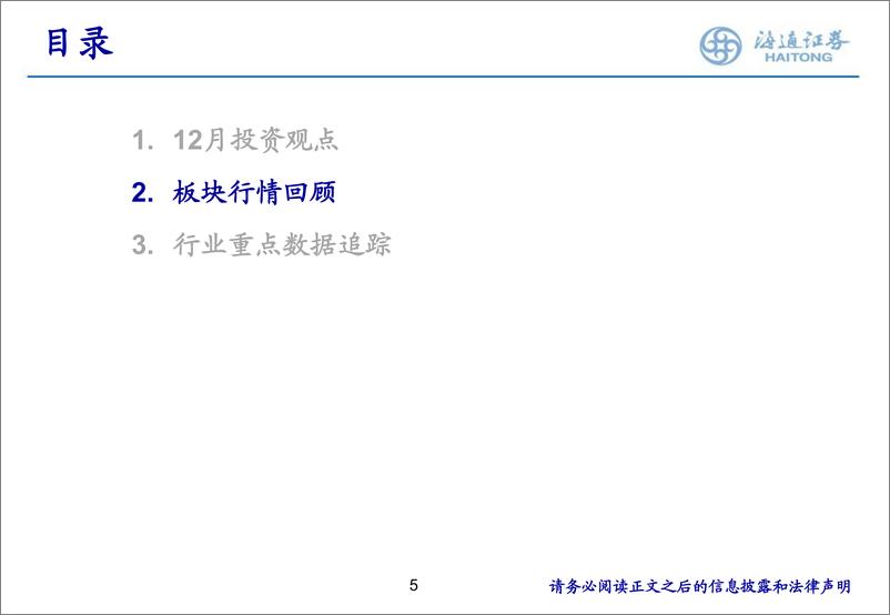 《家电行业月报(202412)：行业前三季度表现稳健，24Q4收入及业绩增速有望回升-241224-海通证券-38页》 - 第5页预览图