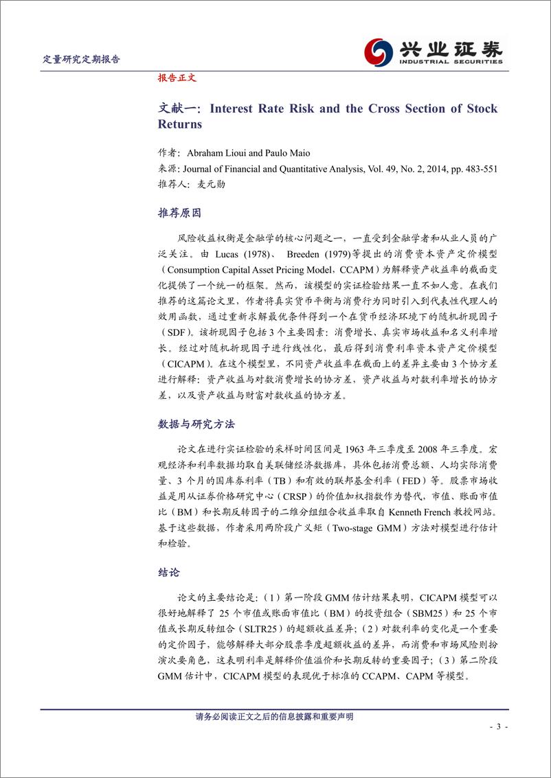 《兴业证2018070西学东渐：海外文献推荐系列之十二》 - 第3页预览图