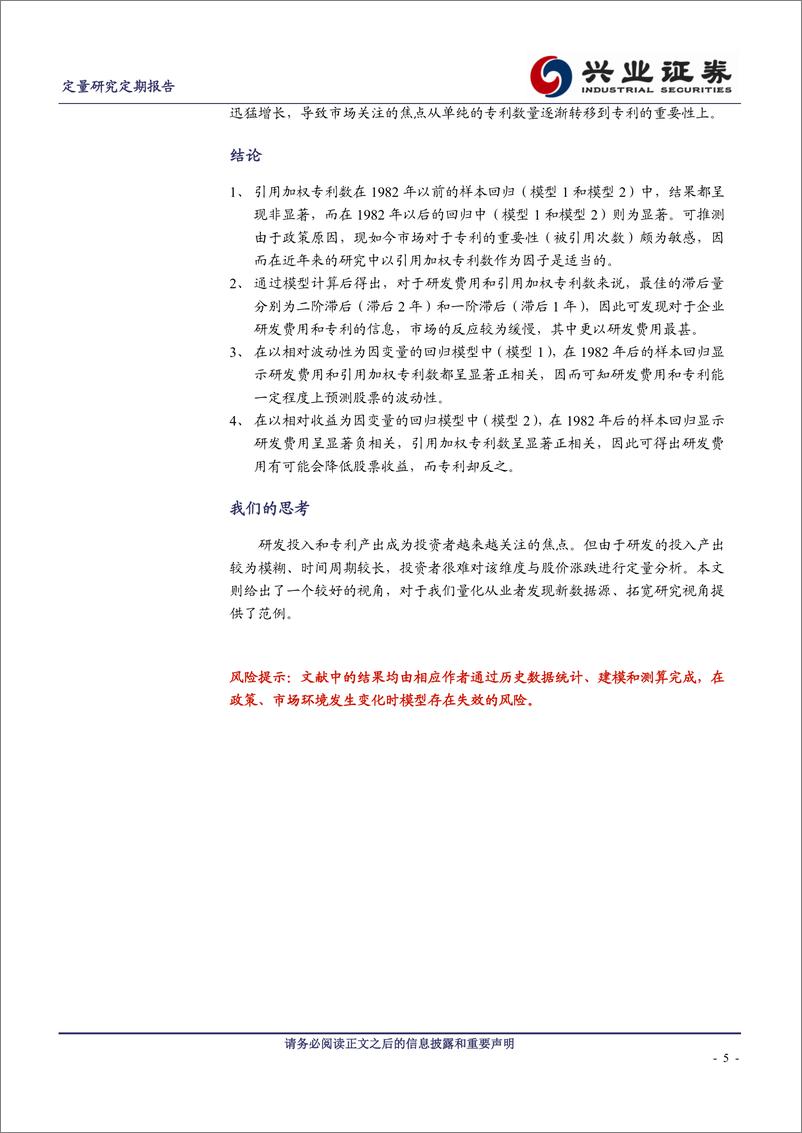 《兴业证2018070西学东渐：海外文献推荐系列之十二》 - 第5页预览图