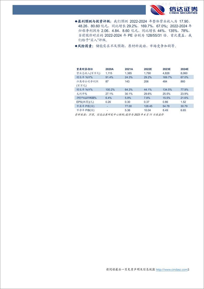 《信达证券-南网科技(688248)公司深度报告：技术服务 智能设备助力电网智能化，领先技术 资源优势造就储能龙头-230411》 - 第3页预览图