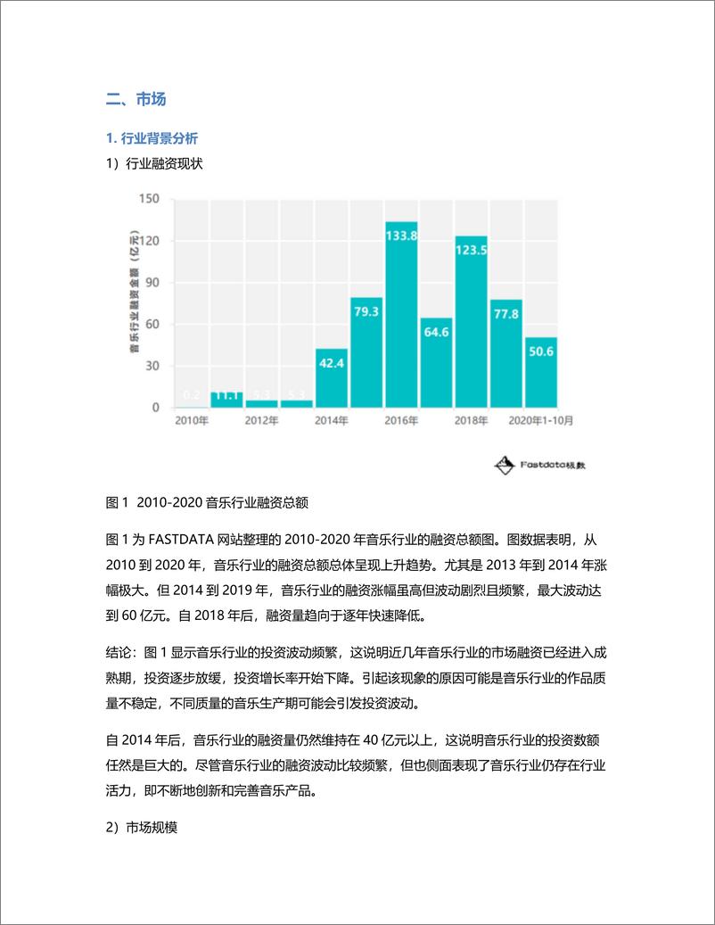 《音乐的力量：网易云音乐竞品分析报告》 - 第2页预览图