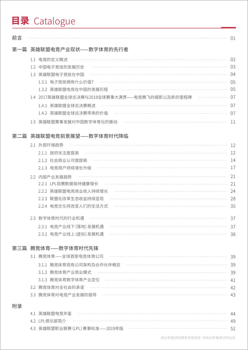 《腾竞体育：2019英雄联盟中国电竞白皮书-2019.6-67页》 - 第4页预览图