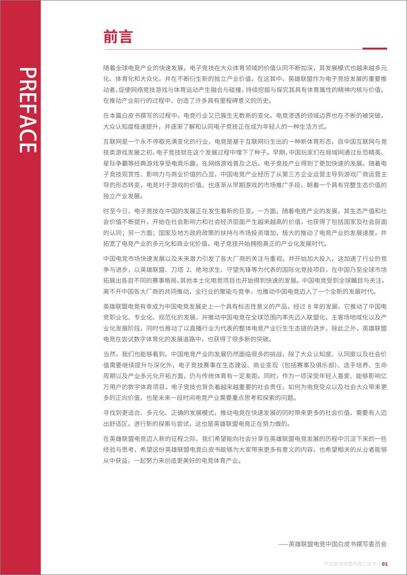 《腾竞体育：2019英雄联盟中国电竞白皮书-2019.6-67页》 - 第5页预览图