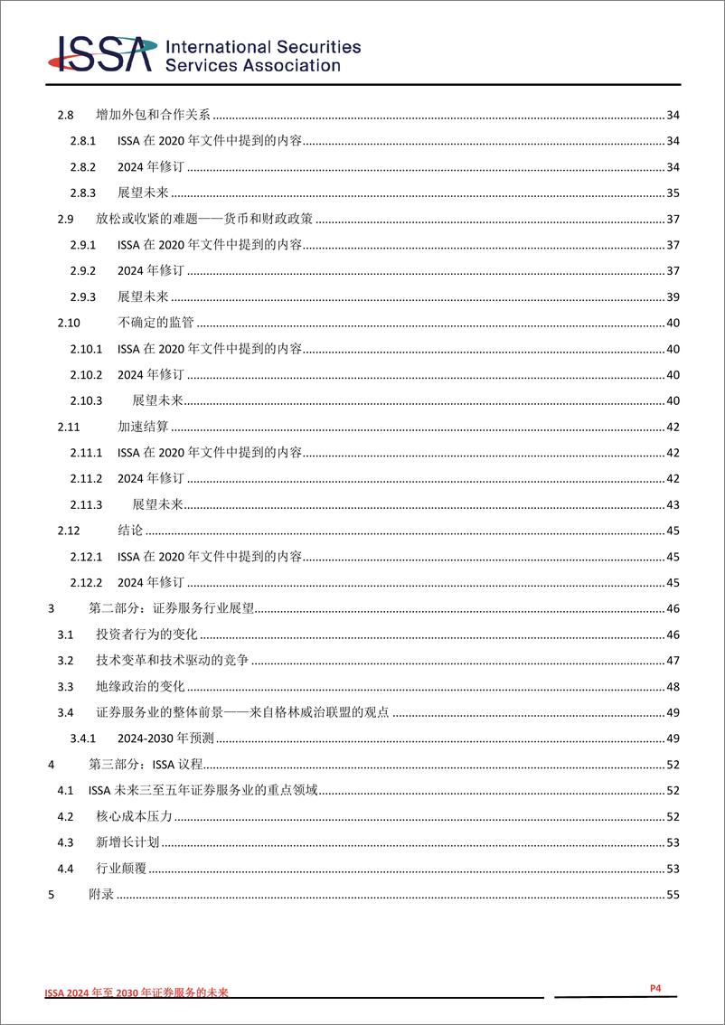 《2024年至2030年证券服务的未来研究报告-55页》 - 第4页预览图