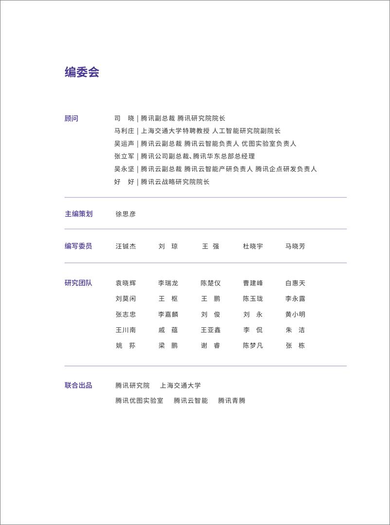 《2024大模型十大趋势手册》 - 第4页预览图