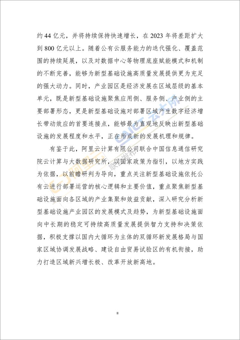 《阿里云-中国新型基础设施产业园区发展模式及趋势-2021.1-28页》 - 第3页预览图