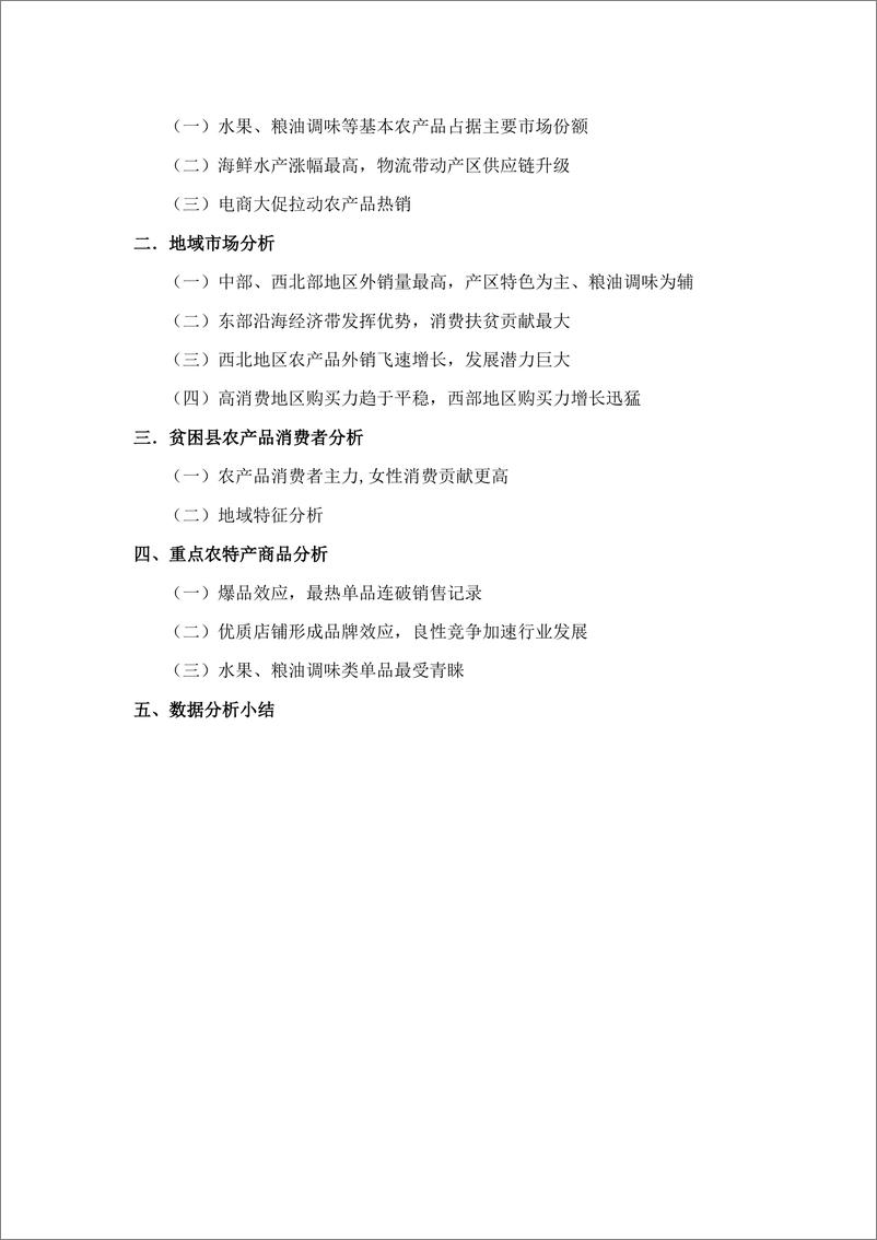 《中传&京东-2019产业互联网扶贫年度报告-2019.11-53页.pdf》 - 第5页预览图