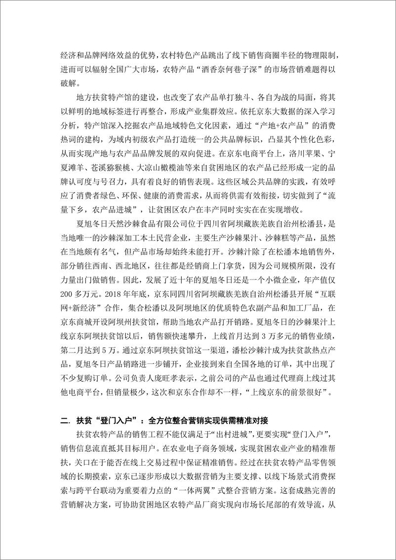 《中传&京东-2019产业互联网扶贫年度报告-2019.11-53页.pdf》 - 第8页预览图