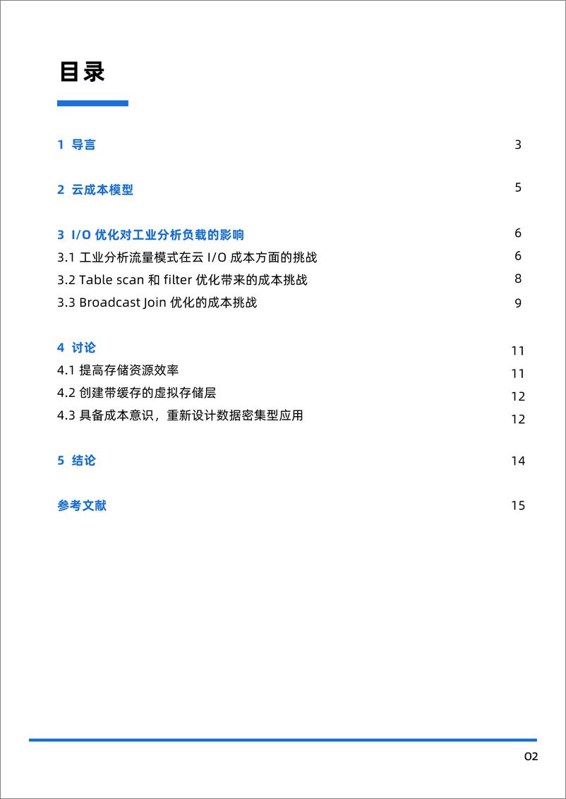 《对云上分析SQL引擎进行I_O优化的成本效益》 - 第3页预览图