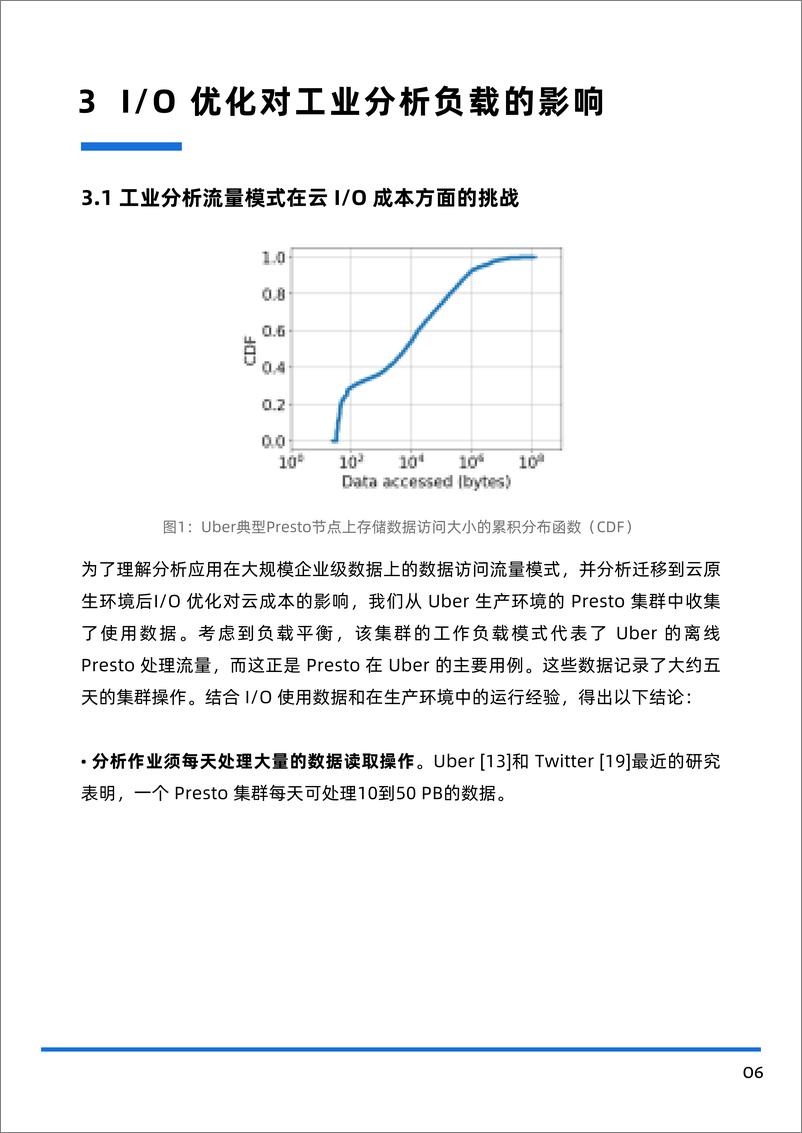 《对云上分析SQL引擎进行I_O优化的成本效益》 - 第7页预览图